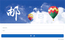 Tablet Screenshot of mail.homeway.com.cn